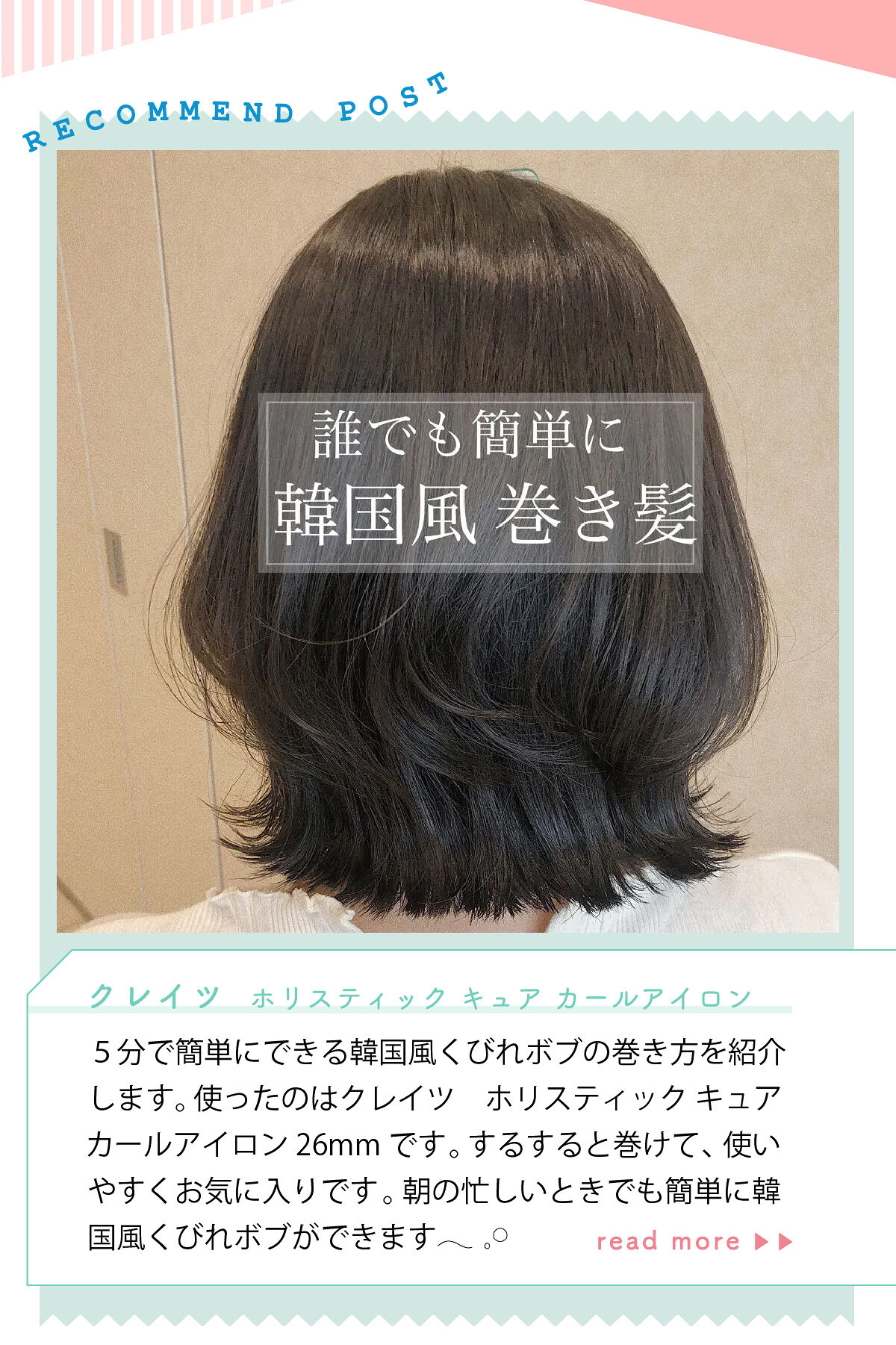 「𝘵𝘴𝘶𝘬𝘪🛁さんオススメ！簡単に韓国風巻き髪が作れるヘアカールアイロン💇‍♀️LIPS with」の画像（#426986）