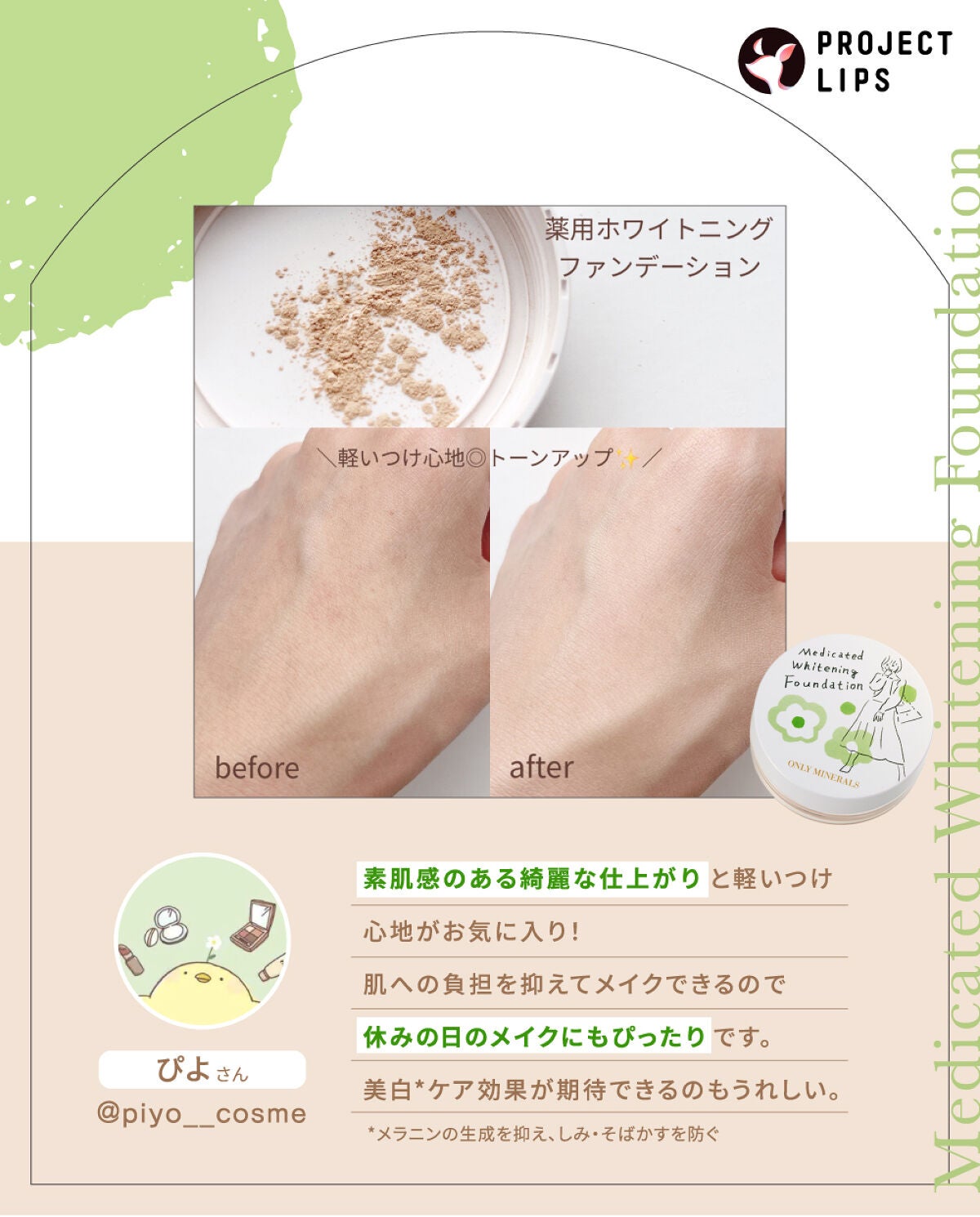 素肌からきれい。「オンリーミネラル」で叶えるありのままの私【新作情報あり】の画像