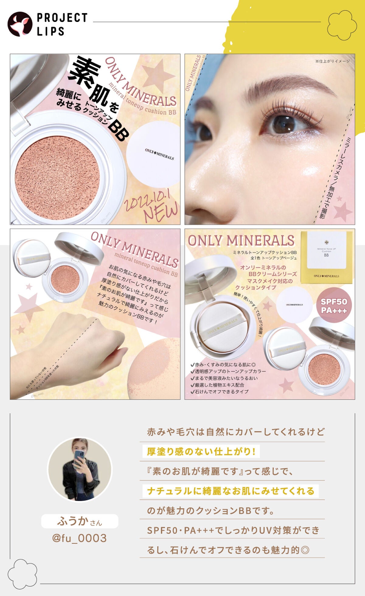 「素肌からきれい。「オンリーミネラル」で叶えるありのままの私【新作情報あり】」の画像(#427340)