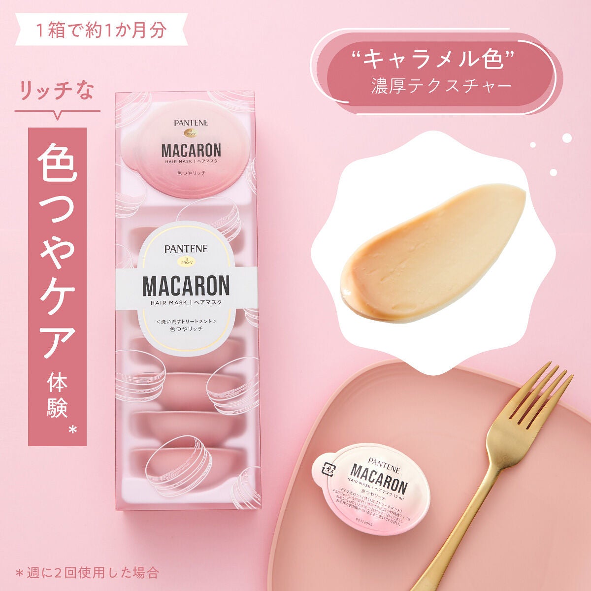 "マカロン"みたいな使い切りトリートメントで、欲張りヘアケア♡の画像