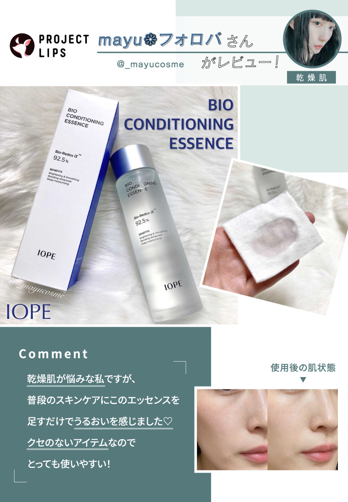 「スキンケアに本気出す。【メガ割】大本命の導入美容液は、IOPEに決まり」の画像（#429109）