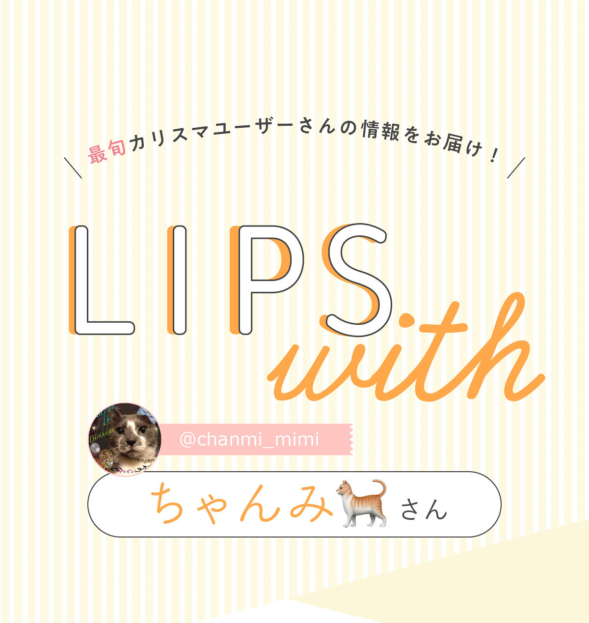 「ちゃんみ🐈 さん愛用🤍絶妙発色のポリッシュネイル🎶LIPS with」の画像（#429526）