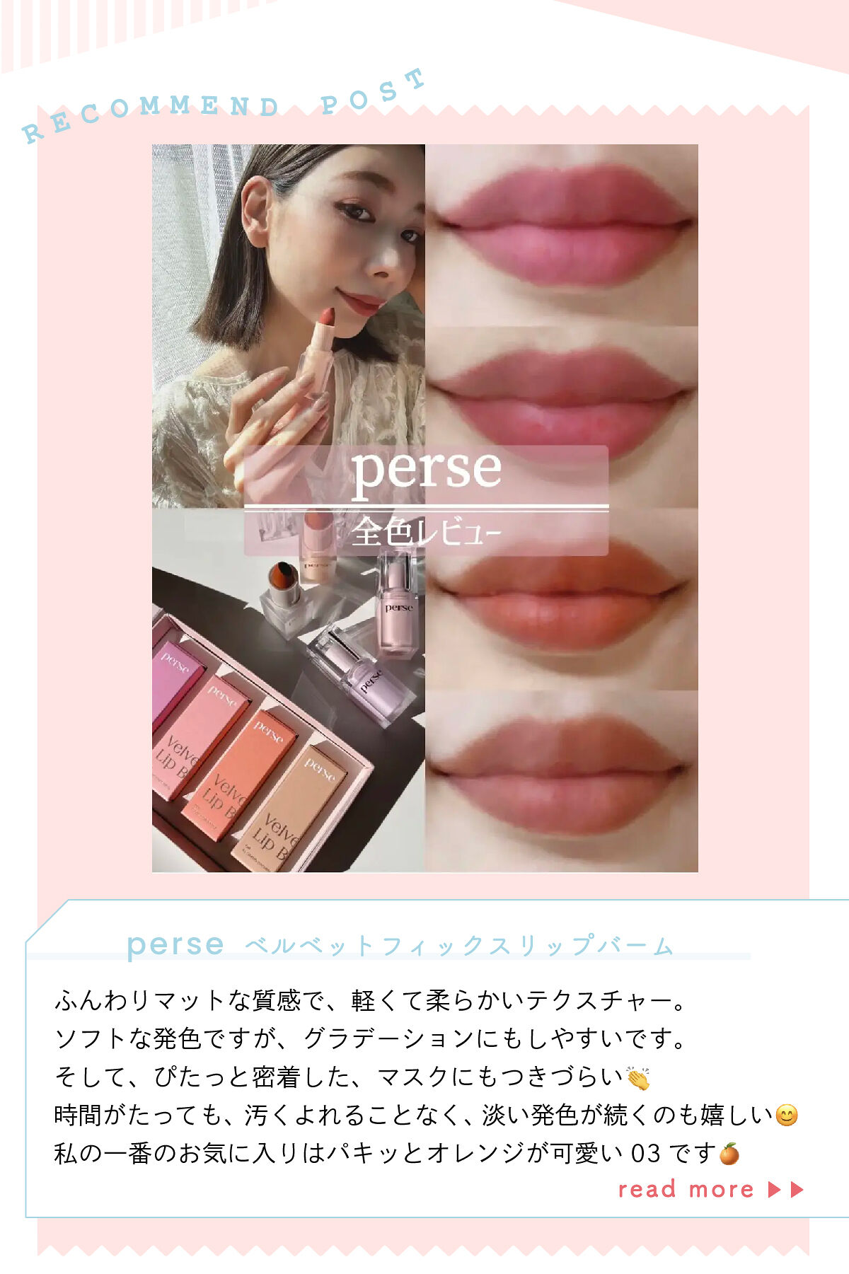 「ワタナベミチル さん愛用🌿ふんわりグラデーションリップって…！？LIPS with」の画像（#429533）