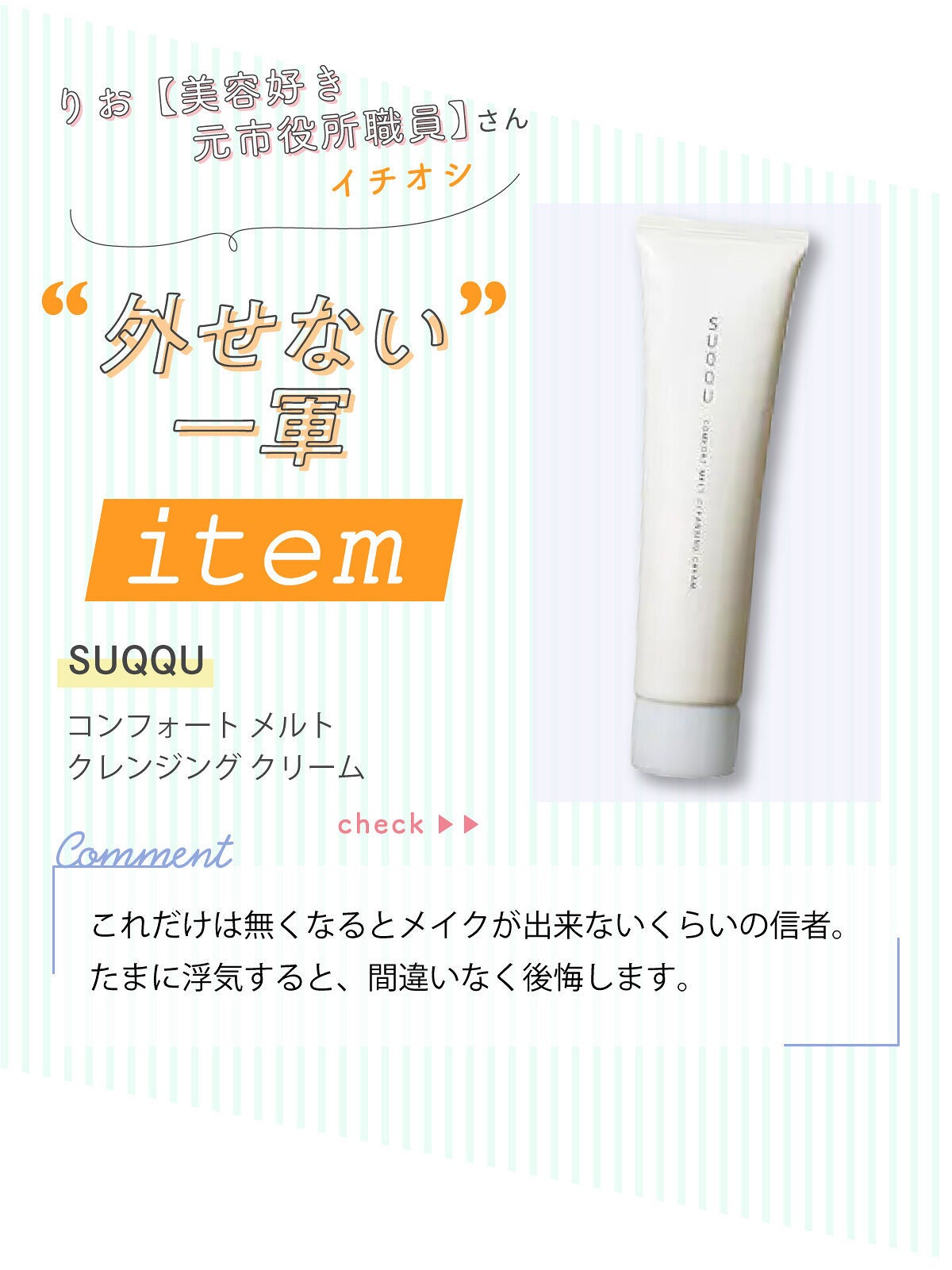 「りお【美容好き元市役所職員】 さんオススメ🥃お酒の香水って?LIPS with」の画像(#432365)