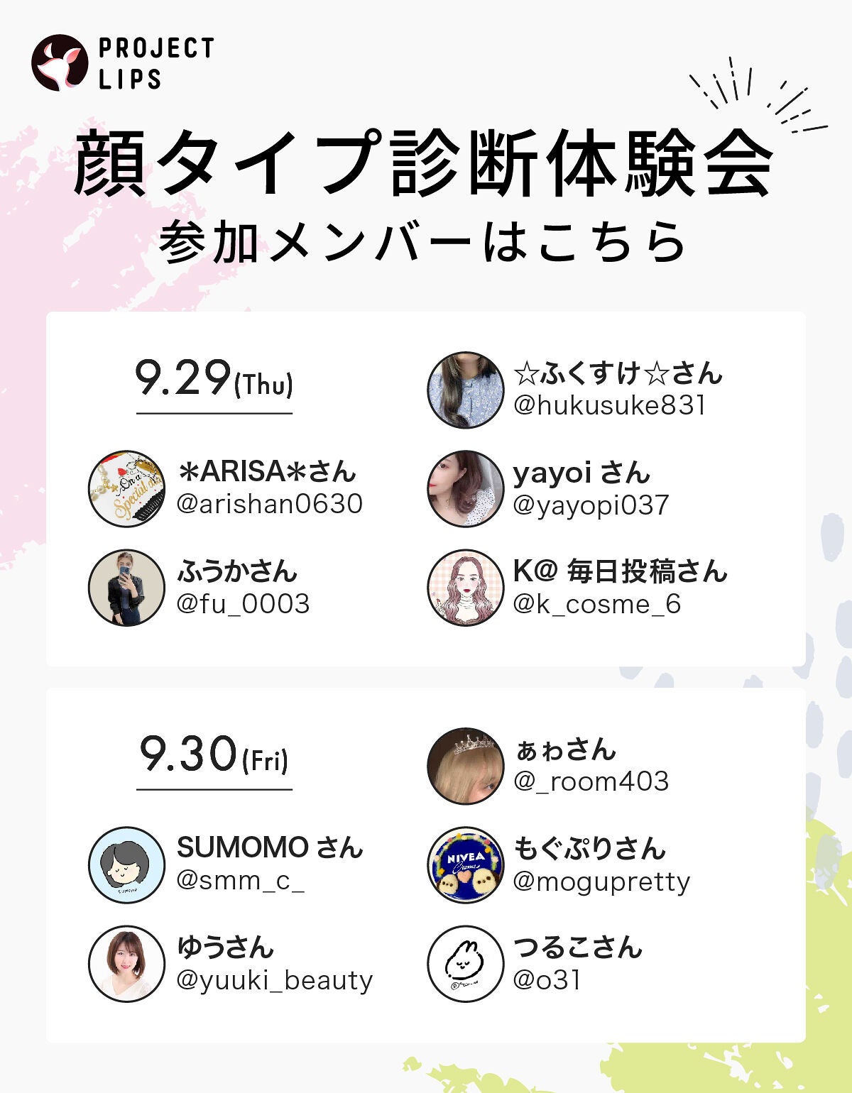 【LIPS交流会】この秋、みんなが溺愛したコスメを教えて!の画像