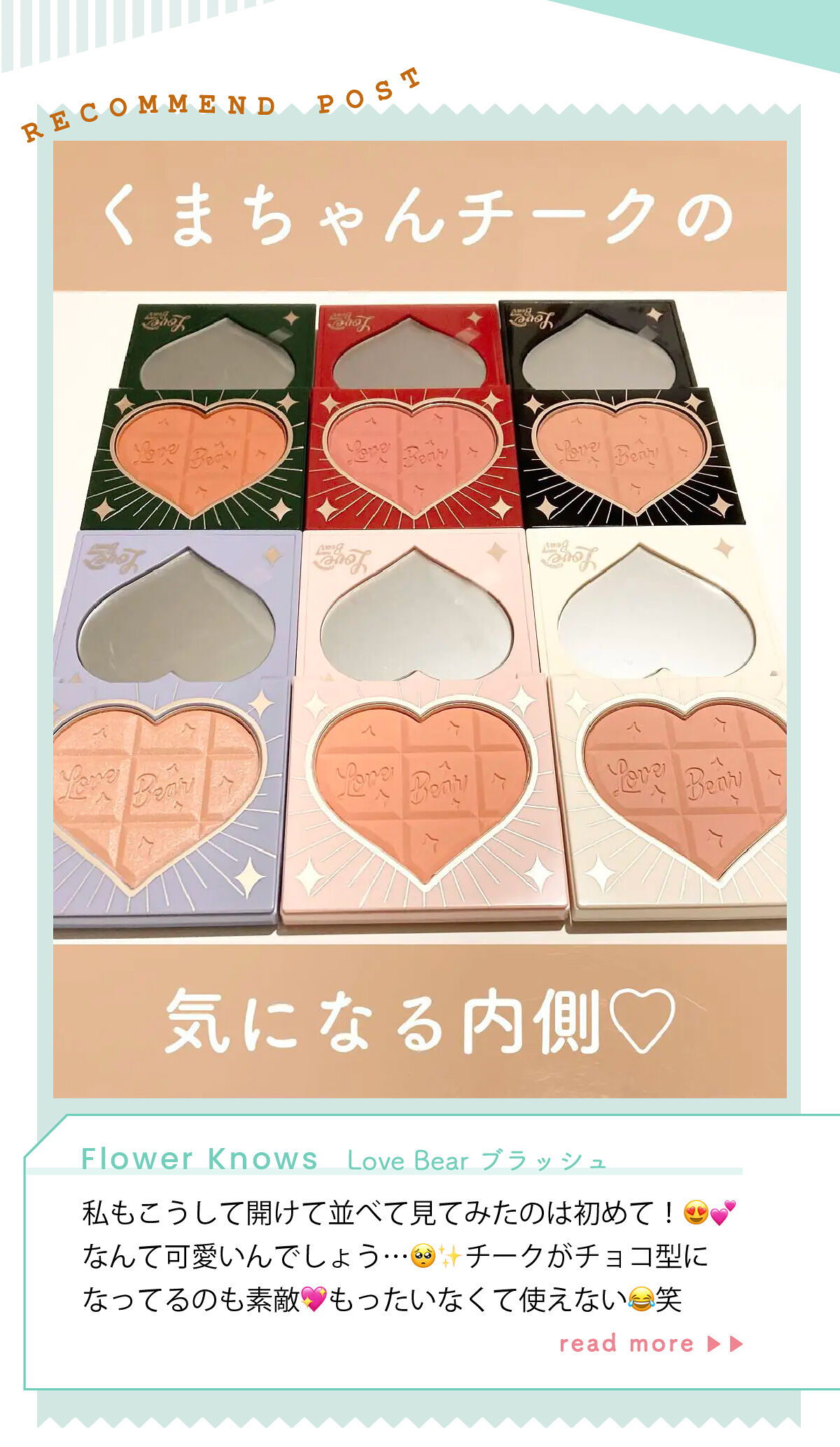 「くま@プチプラ大好き💕さんの”一軍コスメ”は型押しのカワイイあのチーク…！LIPS with」の画像（#434665）