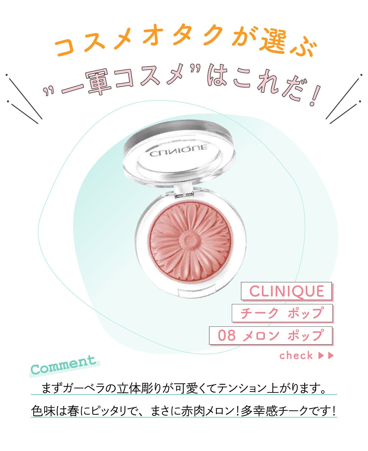 「くま@プチプラ大好き💕さんの”一軍コスメ”は型押しのカワイイあのチーク…!LIPS with」の画像(#434668)