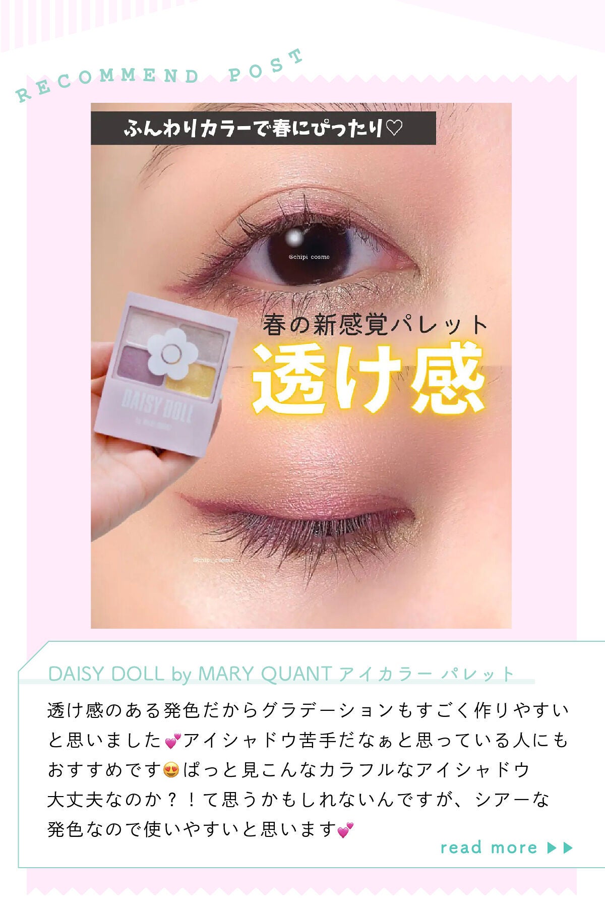 「chipiさん大注目👀💫“透け感のある”グラデアイシャドウって…!?LIPS with」の画像(#437440)