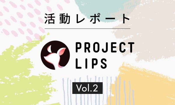 「【活動レポ】オンライン開催。とにかく"沸いた"ラジオ&チャット交流会」の画像(#447698)