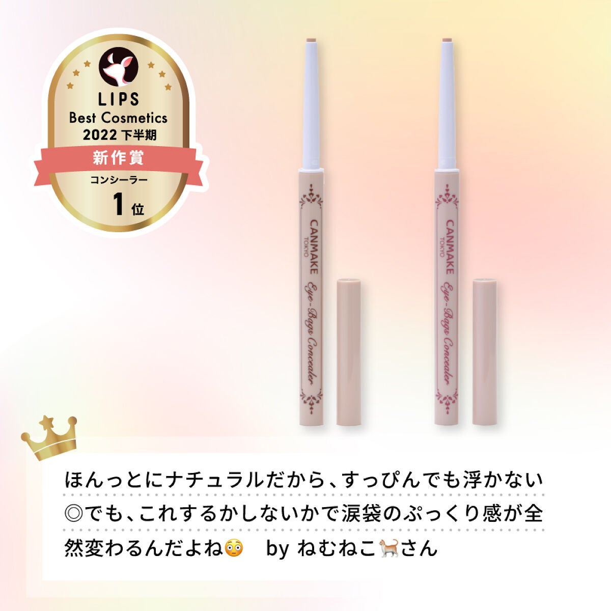 【LIPSベスコス2022】今すぐゲットしたい!LIPS的おすすめアイテム6選の画像