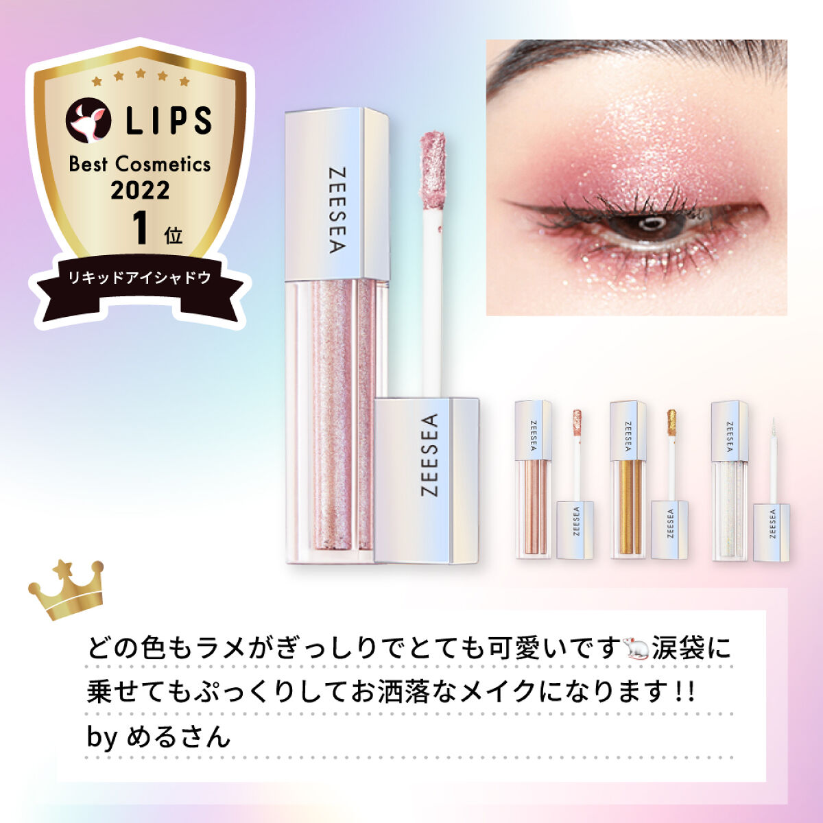 【LIPSベスコス2022】今すぐゲットしたい!LIPS的おすすめアイテム6選の画像