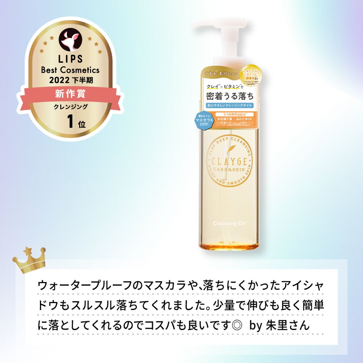 【LIPSベスコス2022】今すぐゲットしたい!LIPS的おすすめアイテム6選の画像