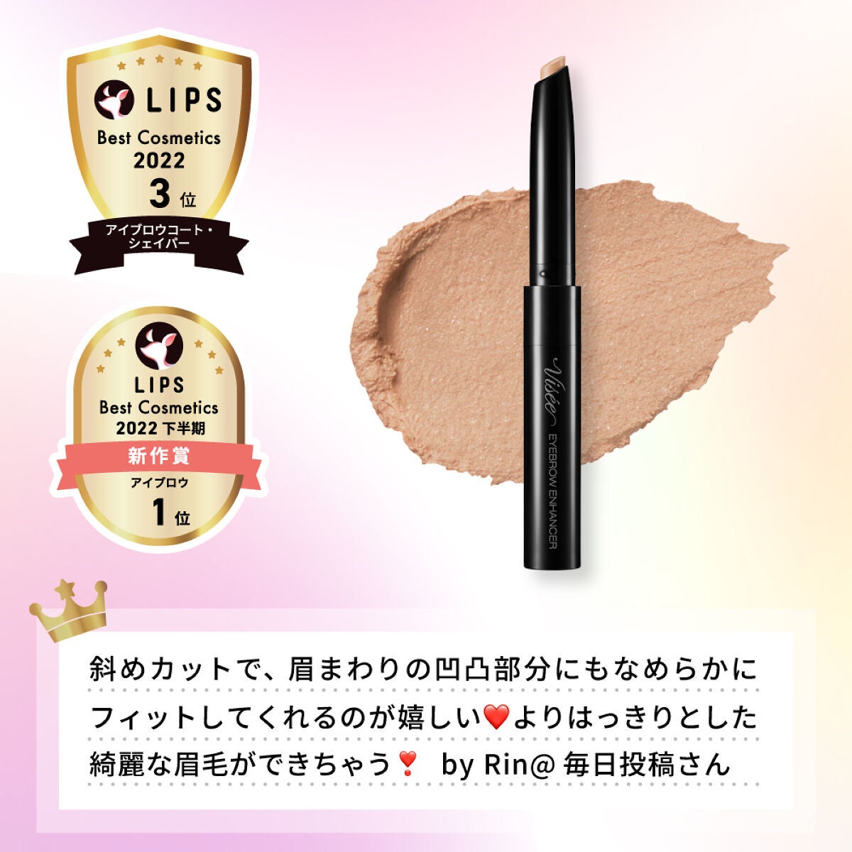 【LIPSベスコス2022】今すぐゲットしたい!LIPS的おすすめアイテム6選の画像