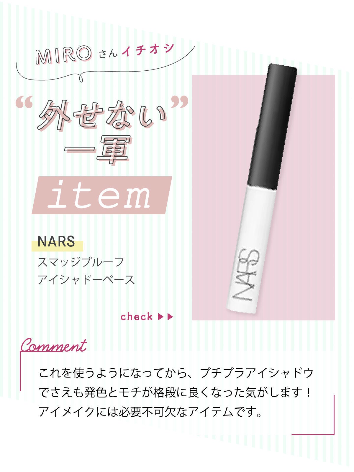 「MIROさんイチオシ⭐️ピッタと密着💥発色抜群アイシャドウって⁉️LIPS with」の画像(#442015)