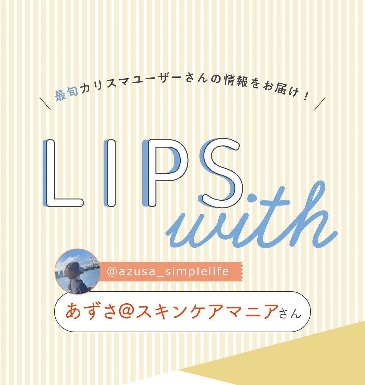 「あずさ@スキンケアマニアさんおすすめ🍃ハイライト使いもできるファンデって👀⁉️LIPS with」の画像(#442020)