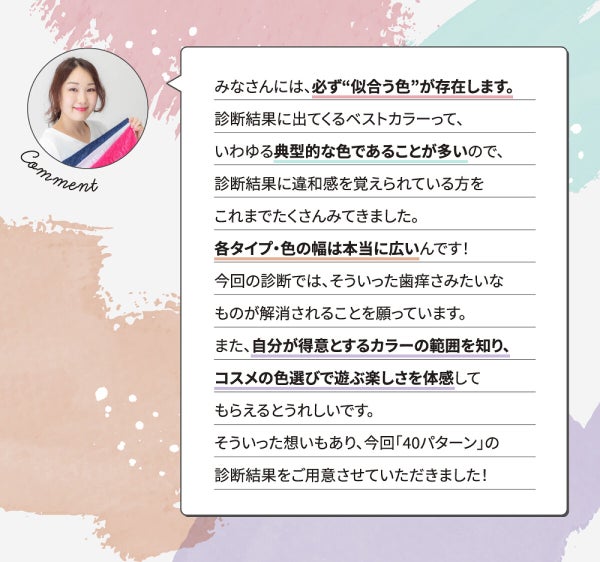 スマホで、プロ完全監修【パーソナルカラー診断】を。LIPSに新機能がリリース!の画像