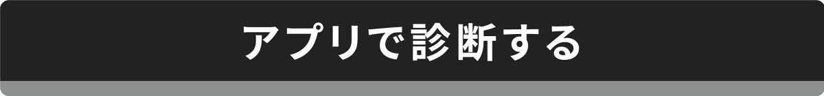 「スマホで、プロ完全監修【パーソナルカラー診断】を。LIPSに新機能がリリース！」の画像（#443910）