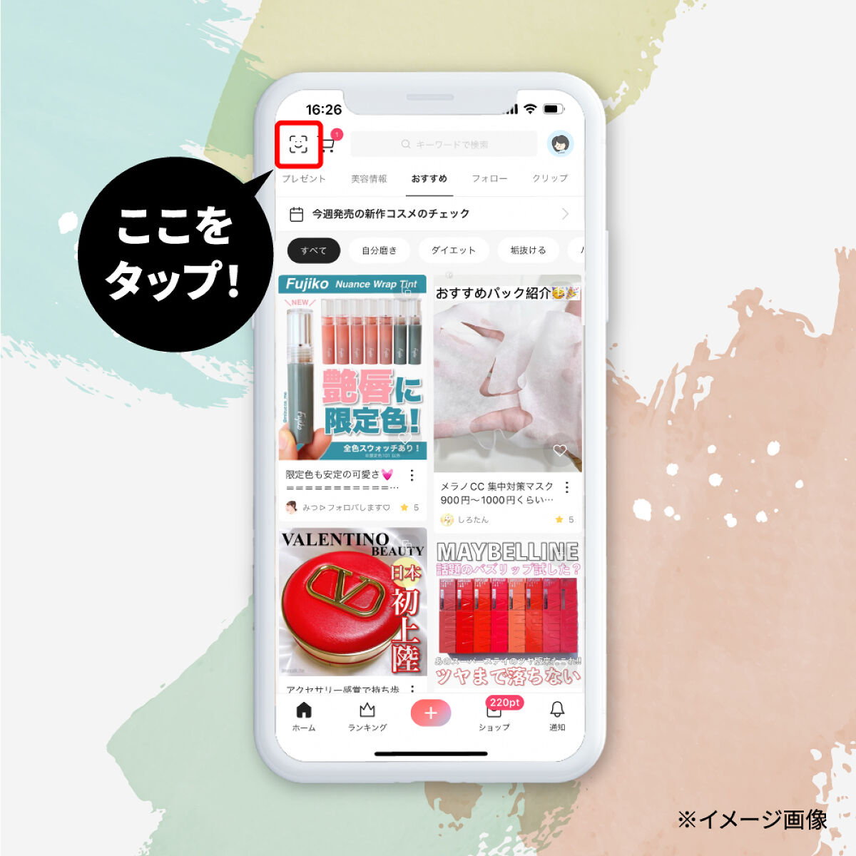 スマホで、プロ完全監修【パーソナルカラー診断】を。LIPSに新機能がリリース!の画像
