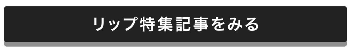 「アイシャドウの受賞アイテムから逸品アイテムをピックアップ【LIPSベストコスメ2022】」の画像(#444366)