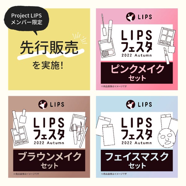【秋の活動レポ】コスメ友達と繋がる会。みんなの推しアイテムは?の画像