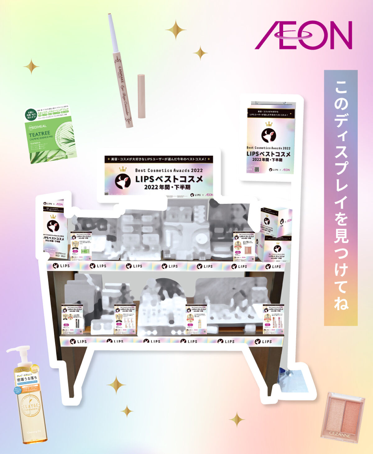 【LIPSベスコス2022】今すぐゲットしたい！LIPS的おすすめアイテム6選の画像