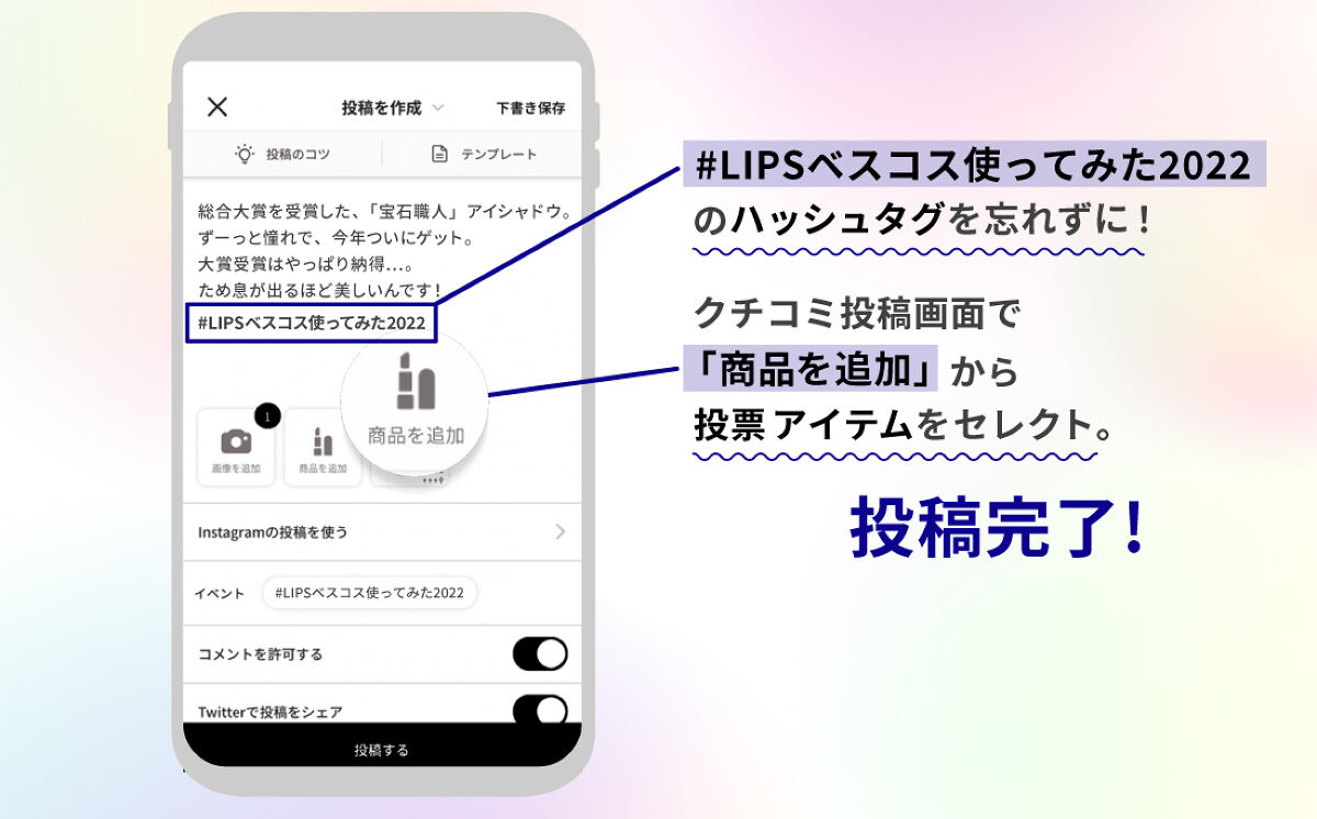 【LIPSベストコスメ2022発表】受賞アイテムをレビューしてコスメが当たるキャンペーン実施中の画像