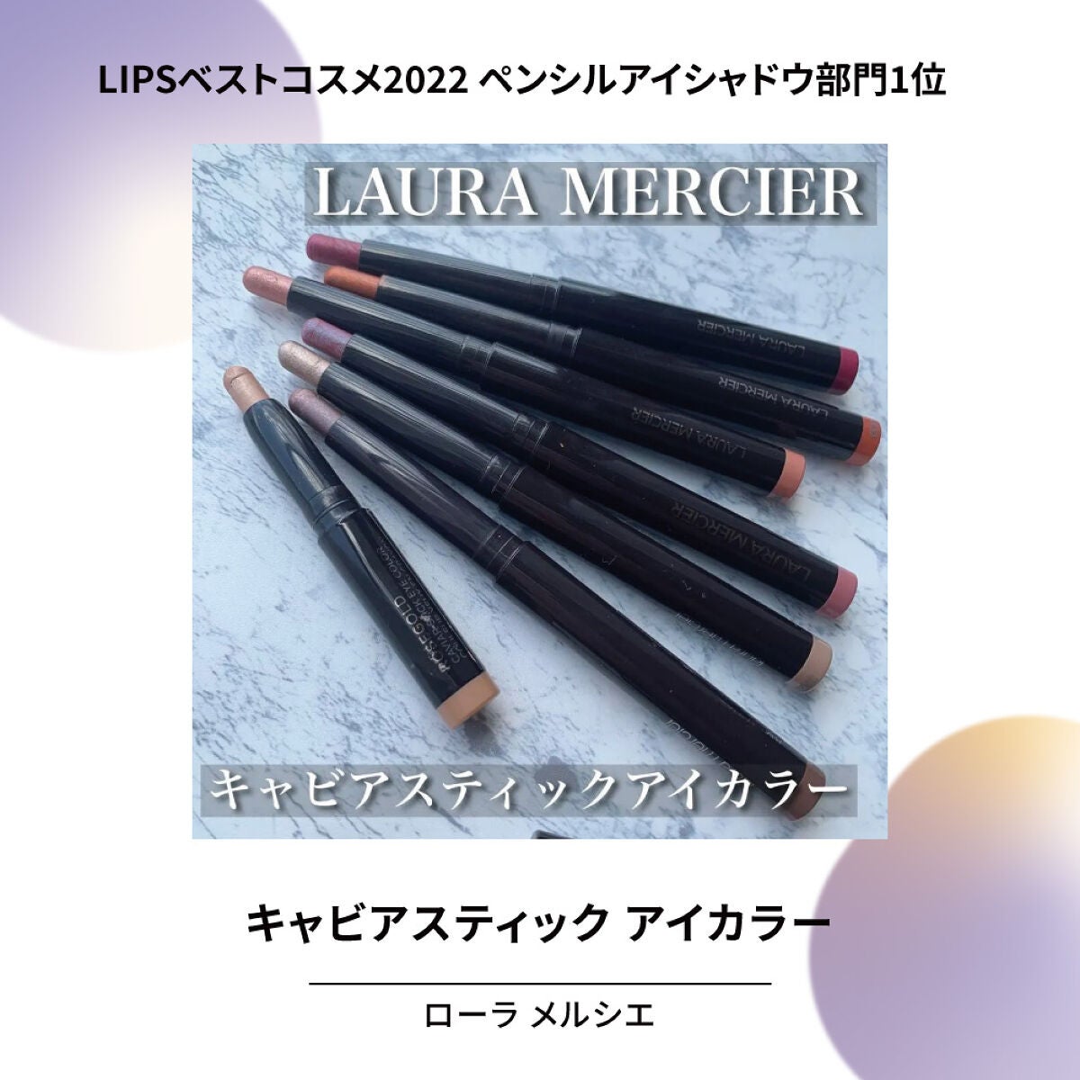 「アイシャドウの受賞アイテムから逸品アイテムをピックアップ【LIPSベストコスメ2022】」の画像(#447435)