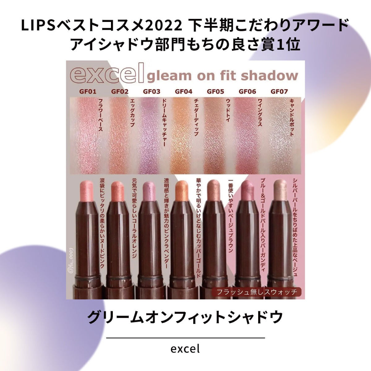 「アイシャドウの受賞アイテムから逸品アイテムをピックアップ【LIPSベストコスメ2022】」の画像(#447446)