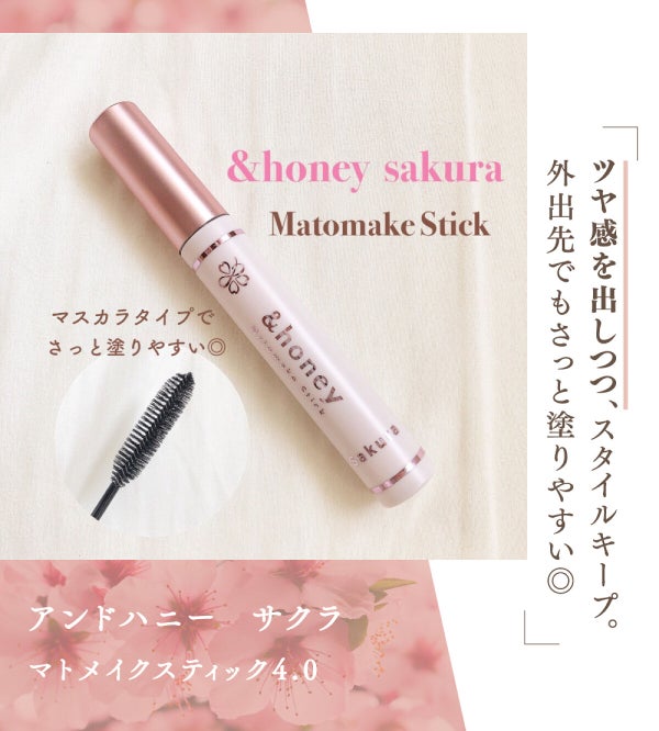 ちょっぴり早い、春気分。「&honey」から、サクラシリーズのお便りです。の画像