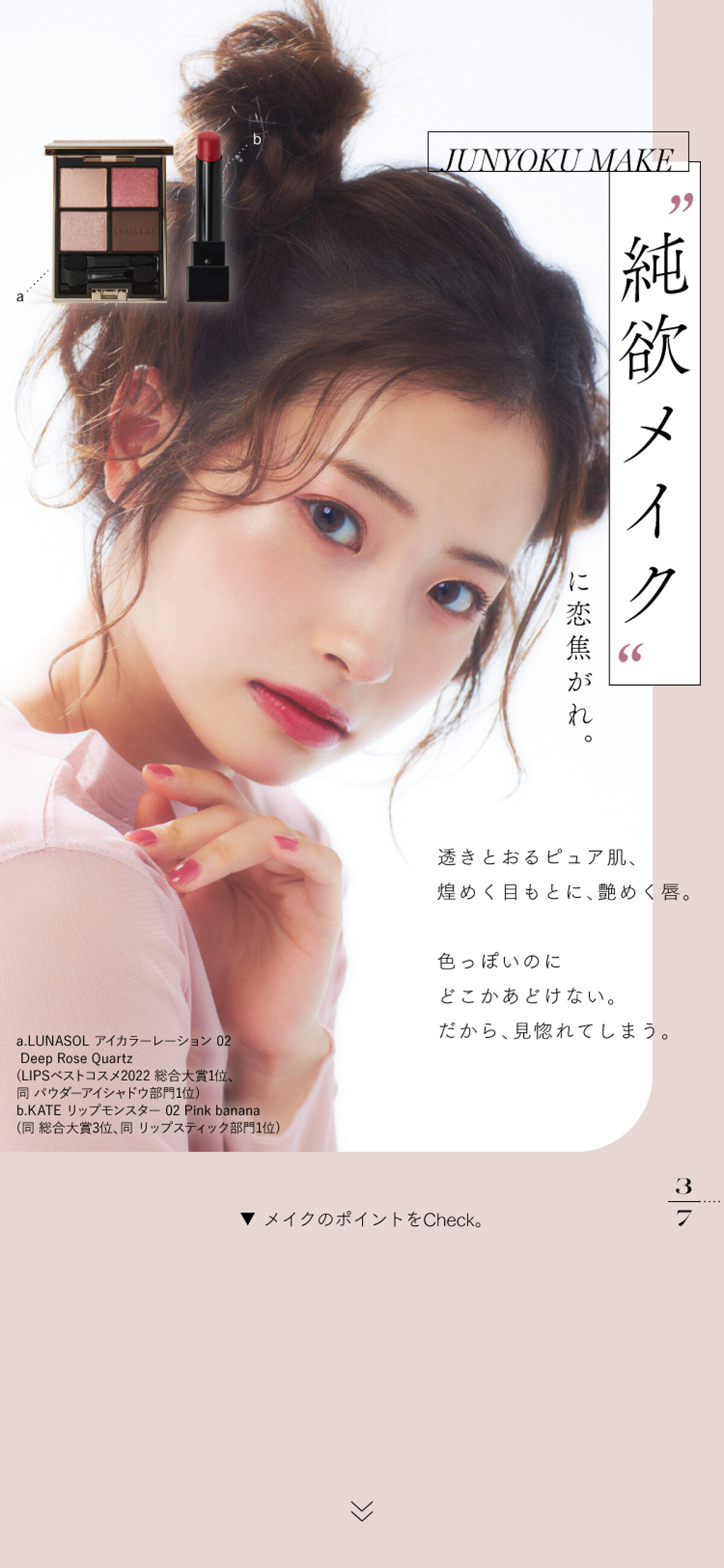 〜2022年を振り返る旅へ〜【LIPSベストコスメ 2022 総集編】の画像