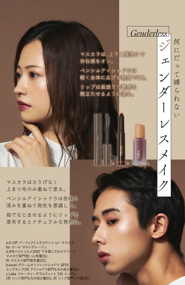 〜2022年を振り返る旅へ〜【LIPSベストコスメ 2022 総集編】の画像