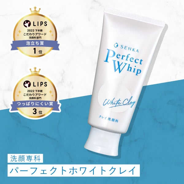 【LIPSベスコス】こだわりアワード"W受賞"。やっぱり「SENKA」が好き!の画像