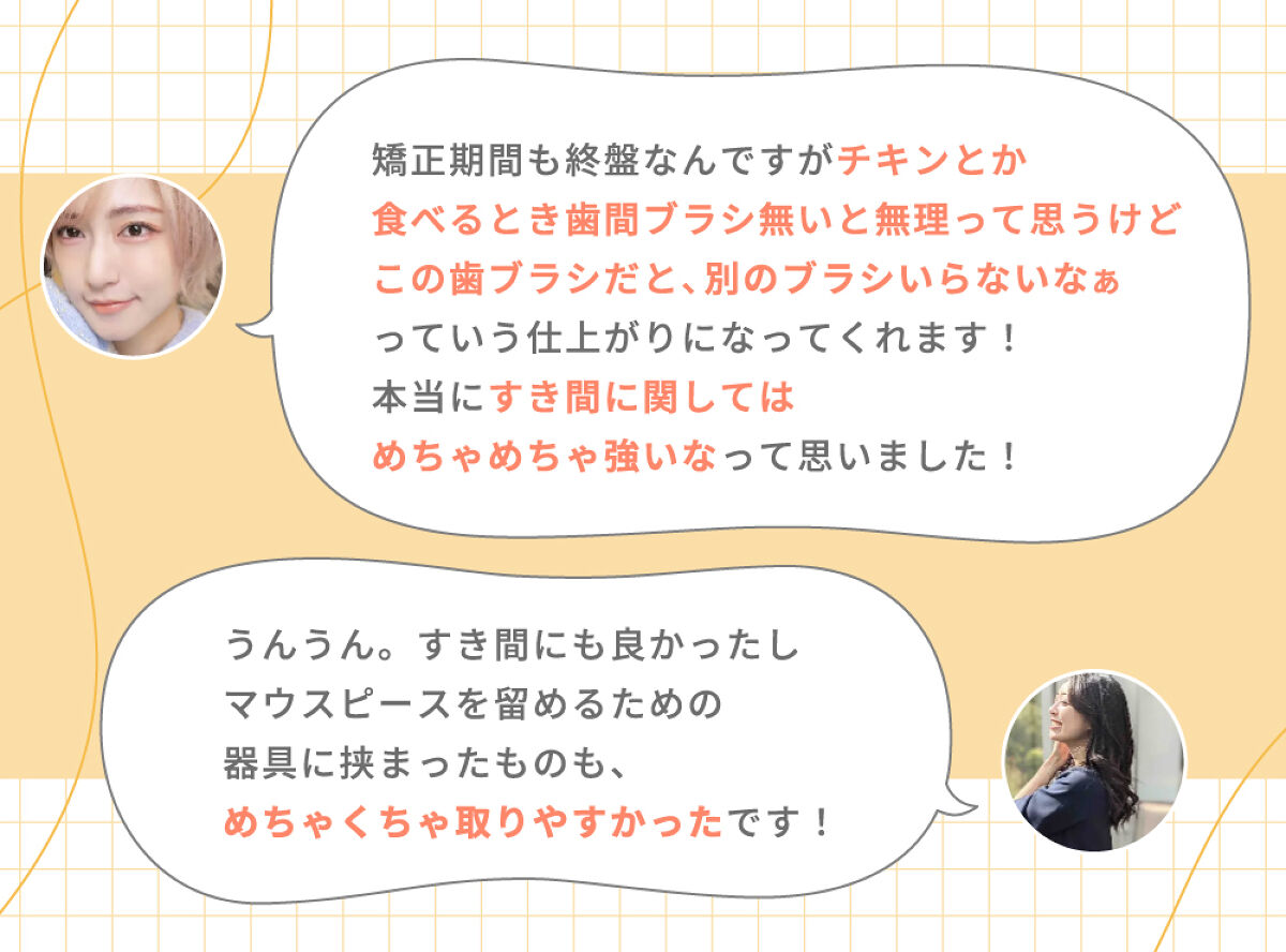 歯列矯正中のあるあるが止まらない！ユーザー激推し！簡単＆快適なお手入れアイテムもご紹介の画像