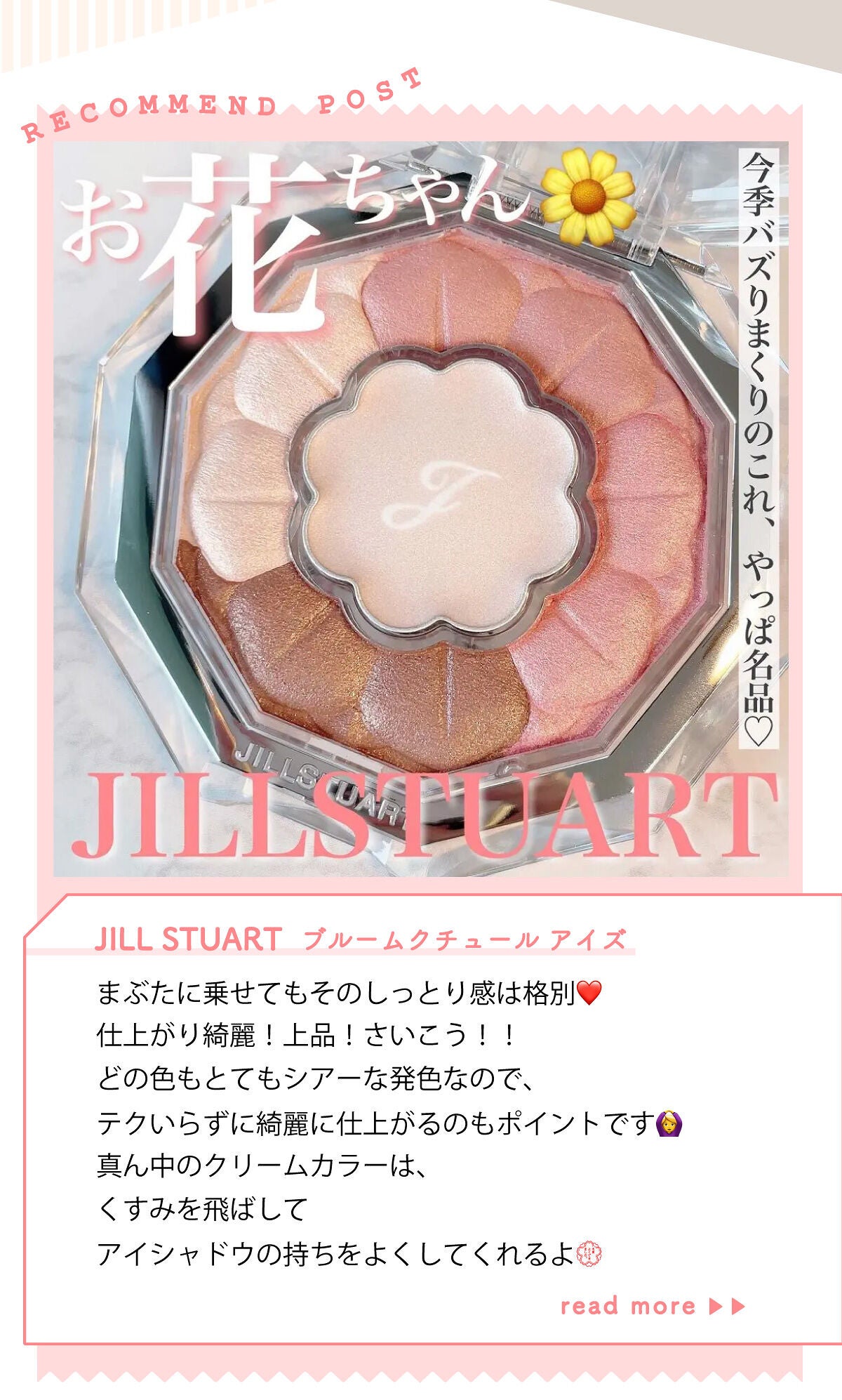 「chika🌸さんオススメ!品のあるブルームアイズって💐?!LIPS with」の画像(#450568)