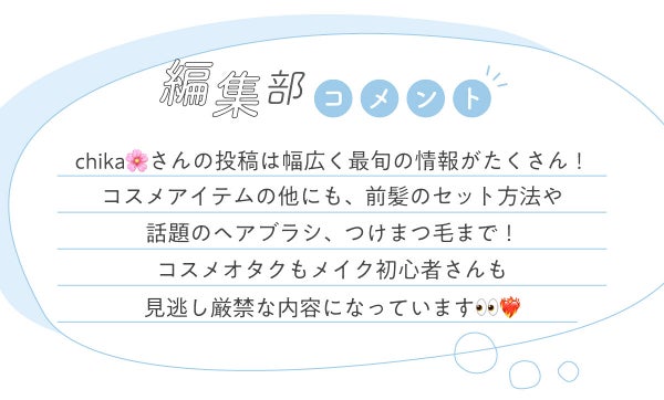 「chika🌸さんオススメ!品のあるブルームアイズって💐?!LIPS with」の画像(#450569)