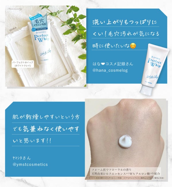【LIPSベスコス】こだわりアワード"W受賞"。やっぱり「SENKA」が好き!の画像