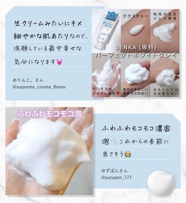 【LIPSベスコス】こだわりアワード"W受賞"。やっぱり「SENKA」が好き!の画像
