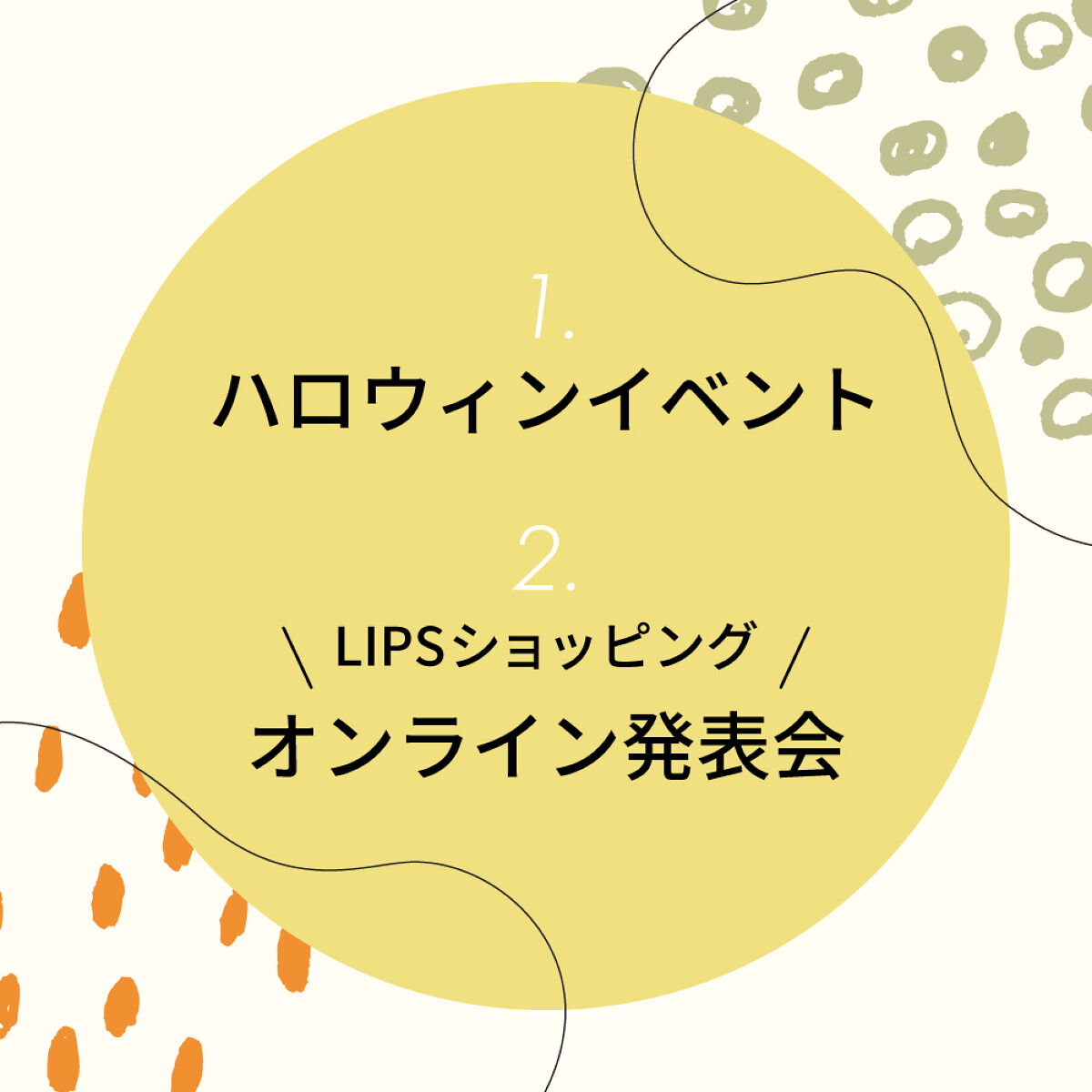 【秋の活動レポ】コスメ友達と繋がる会。みんなの推しアイテムは？の画像