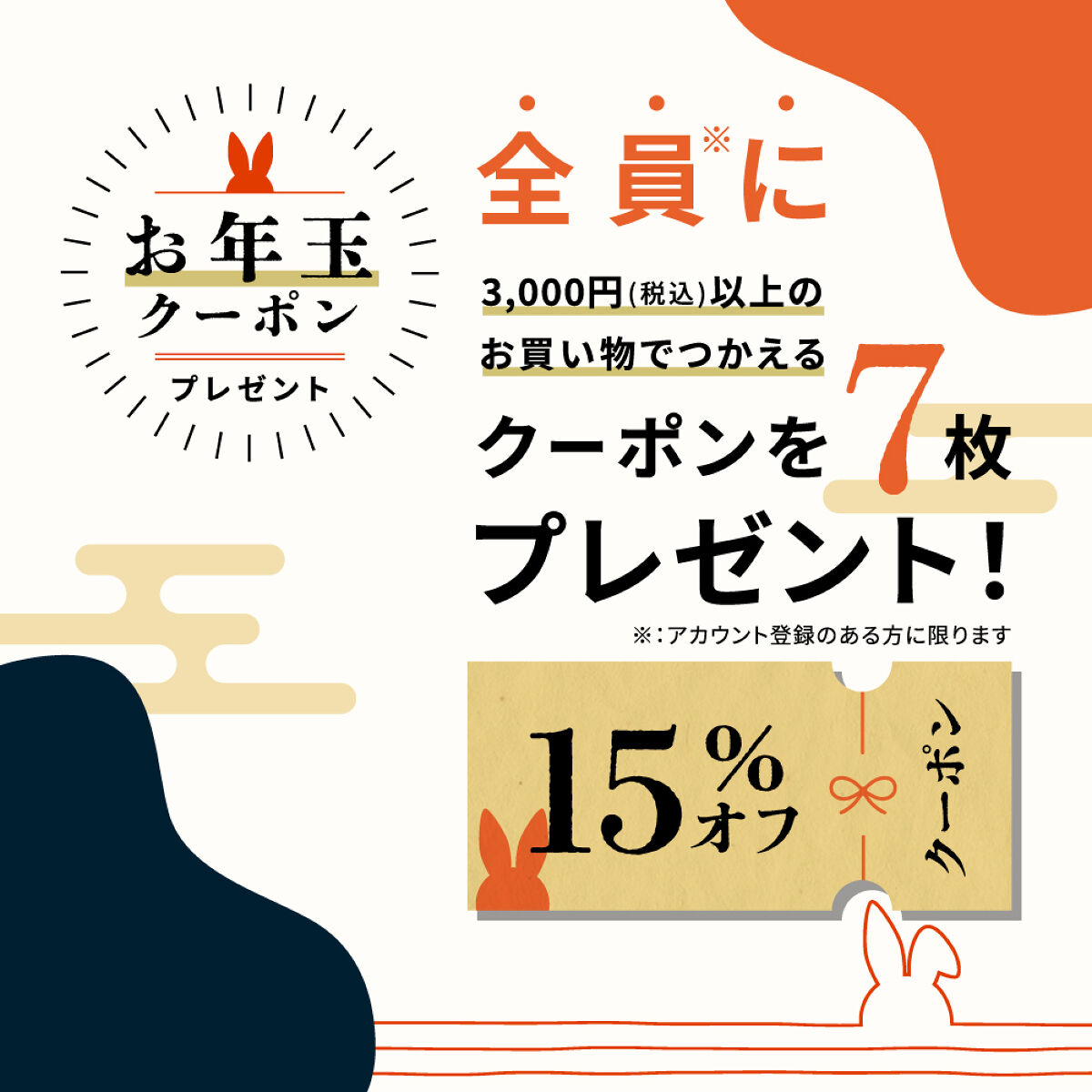 【LIPSショッピング】"お年玉キャンペーン"で新年早々お得にコスメをゲット!の画像