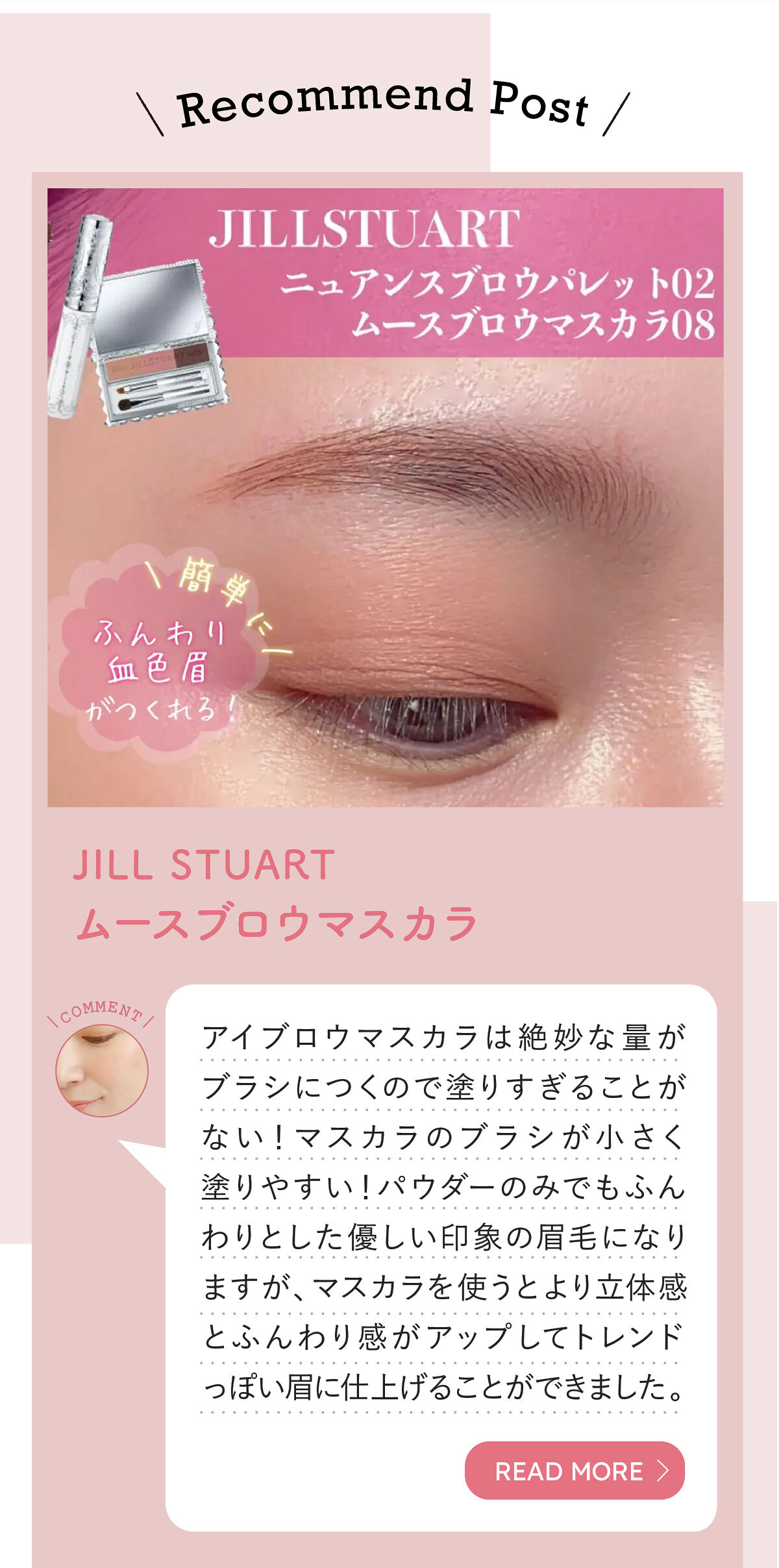 「imacosさんオススメ💫ふんわり感がアップ🤍アイブロウマスカラLIPS with」の画像（#458112）