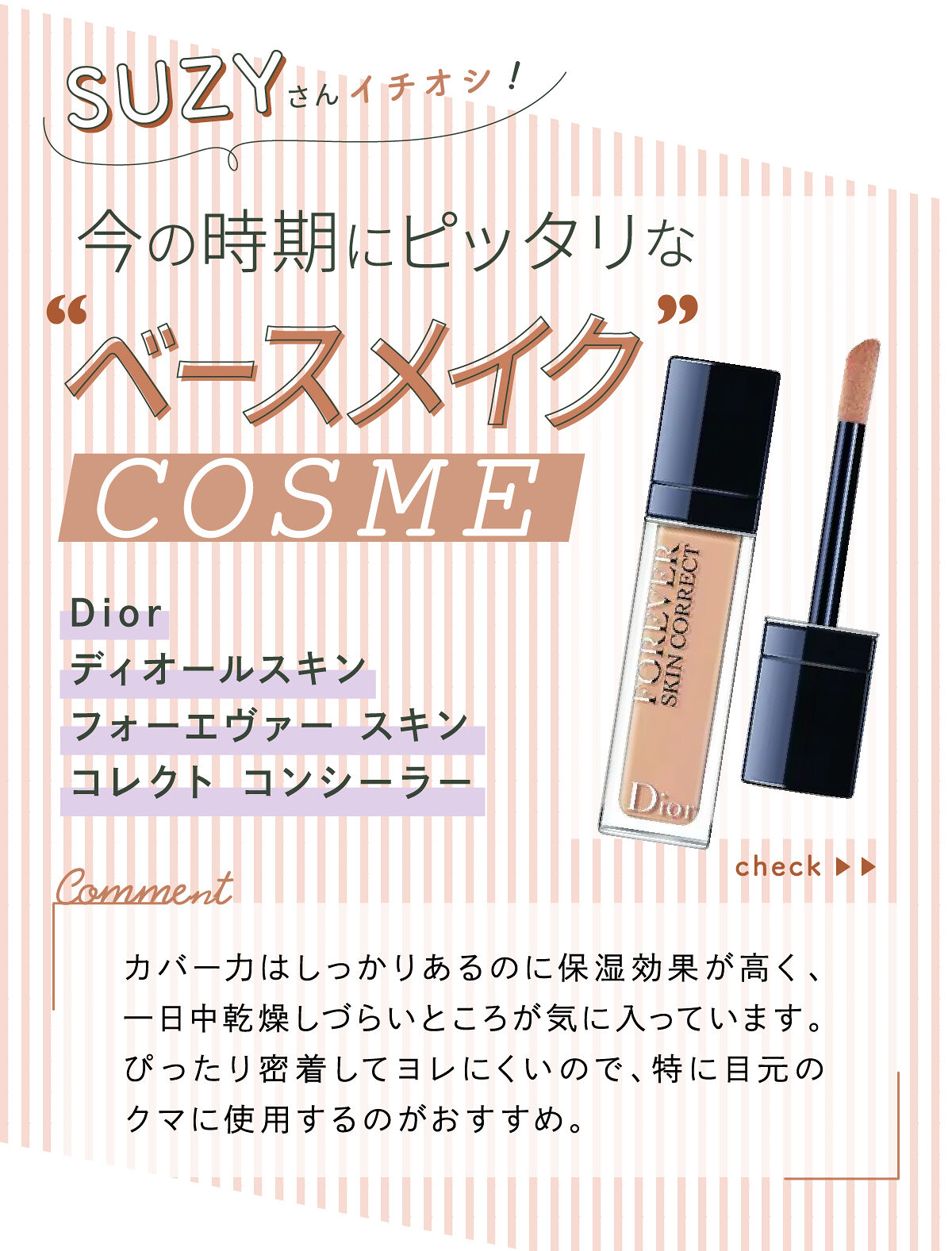 「SUZYさんのイチオシ”メイクツール”は人気のあのスポンジ…！LIPS with」の画像（#458394）