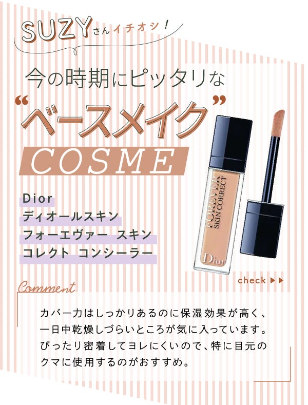 「SUZYさんのイチオシ”メイクツール”は人気のあのスポンジ…!LIPS with」の画像(#458394)