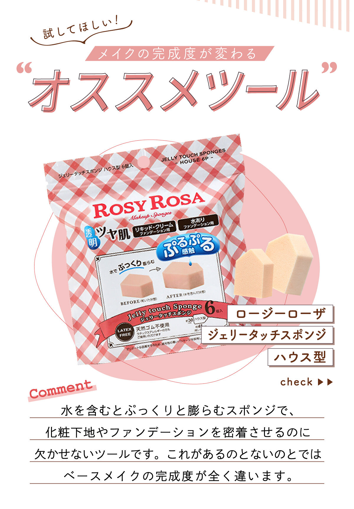 「SUZYさんのイチオシ”メイクツール”は人気のあのスポンジ…！LIPS with」の画像（#458395）