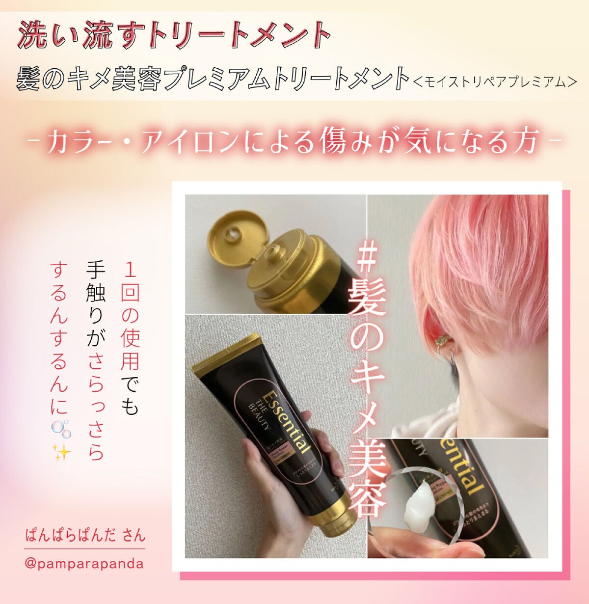 【ベスコス特集】2023年も「エッセンシャル ザビューティ」で美髪を目指そう。の画像