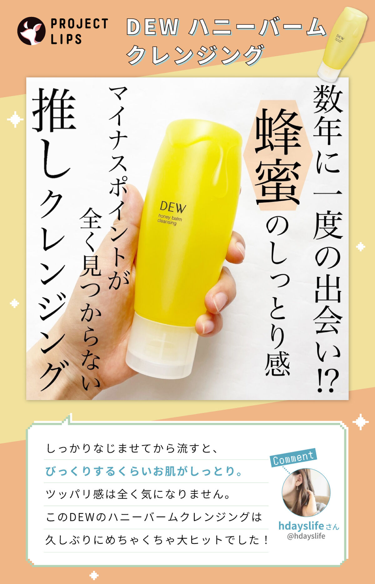 「NEWアイテムとの出合いでもっと楽しく。【LIPSお墨付き】春っぽコスメ3選」の画像（#465996）