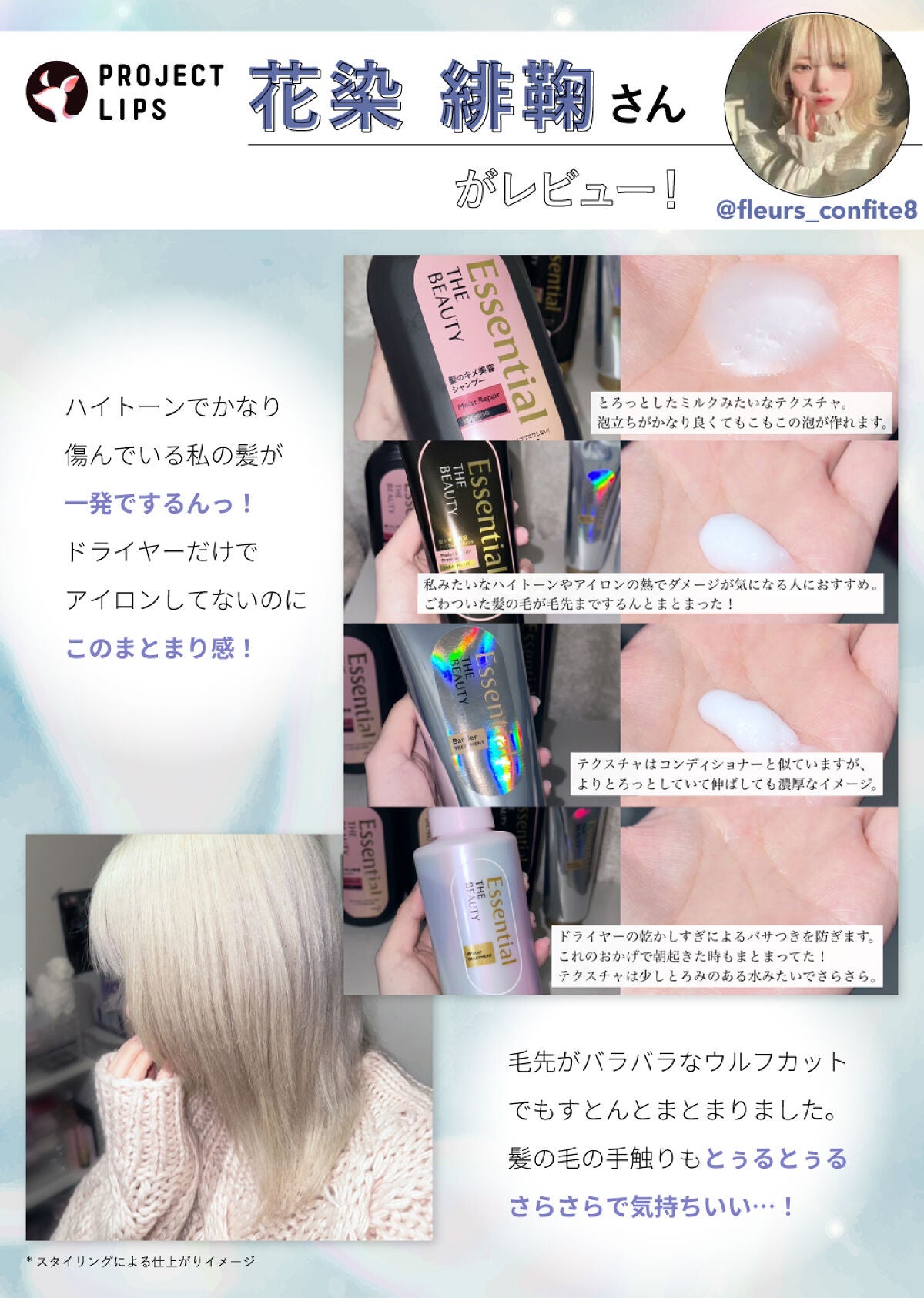 「【ベスコス特集】2023年も「エッセンシャル ザビューティ」で美髪を目指そう。」の画像(#467190)