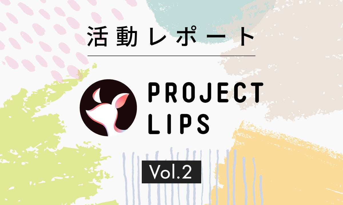 「【LIPS交流会】コスメ話が止まらない"プチ忘年会"。最旬コスメは〇〇でした!」の画像(#467368)