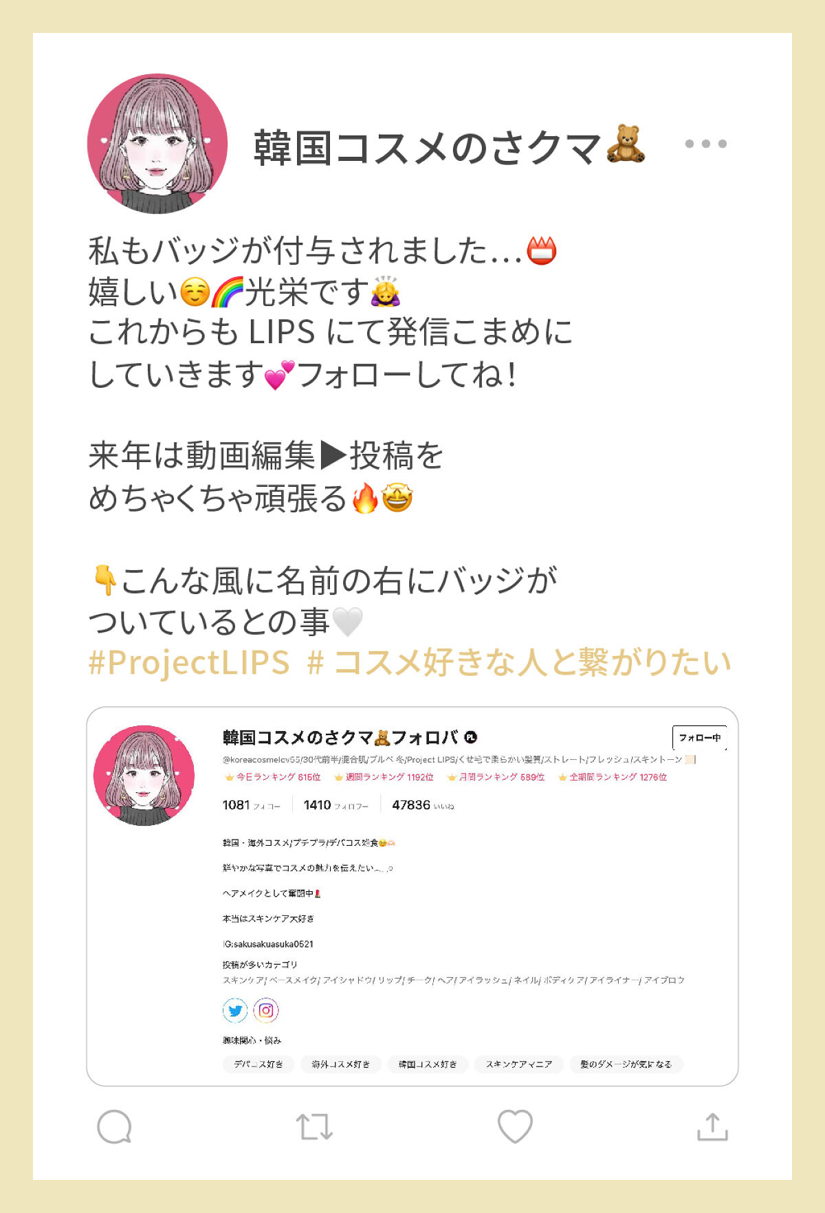 「【LIPS交流会】コスメ話が止まらない"プチ忘年会"。最旬コスメは〇〇でした！」の画像（#467388）