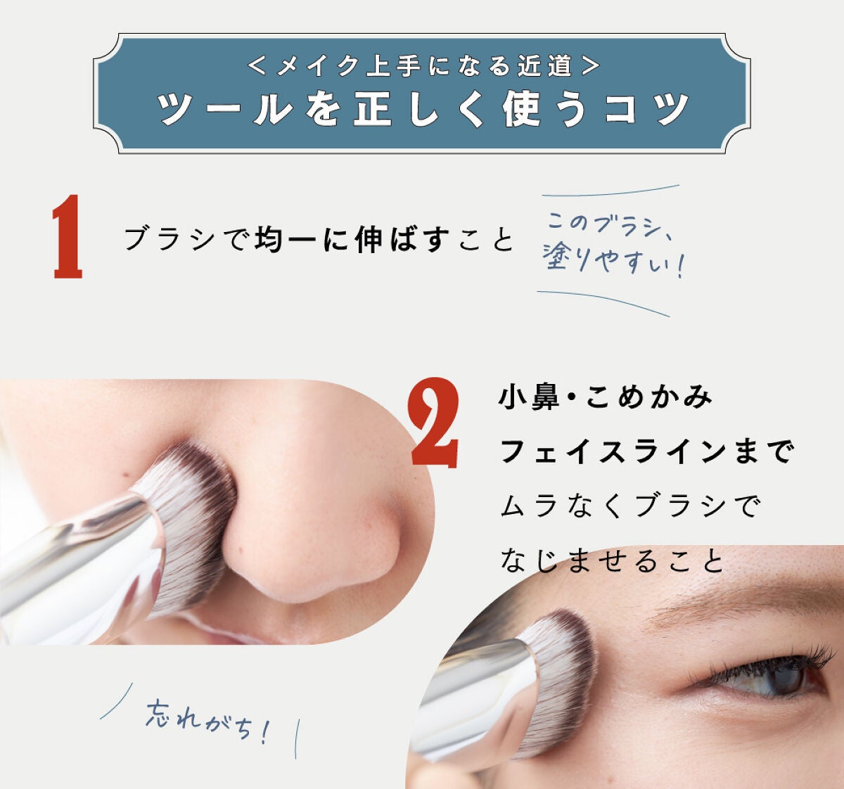 目指せ、均一美肌。ベスコス受賞のファンデブラシの使い方&コツを解説!の画像