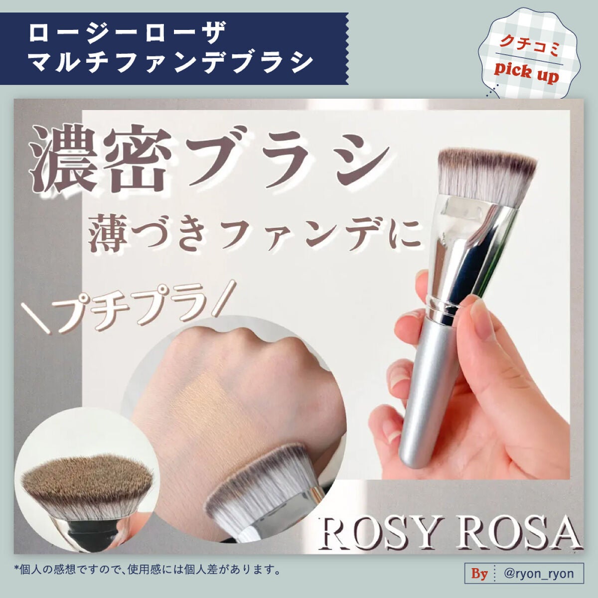 目指せ、均一美肌。ベスコス受賞のファンデブラシの使い方&コツを解説!の画像